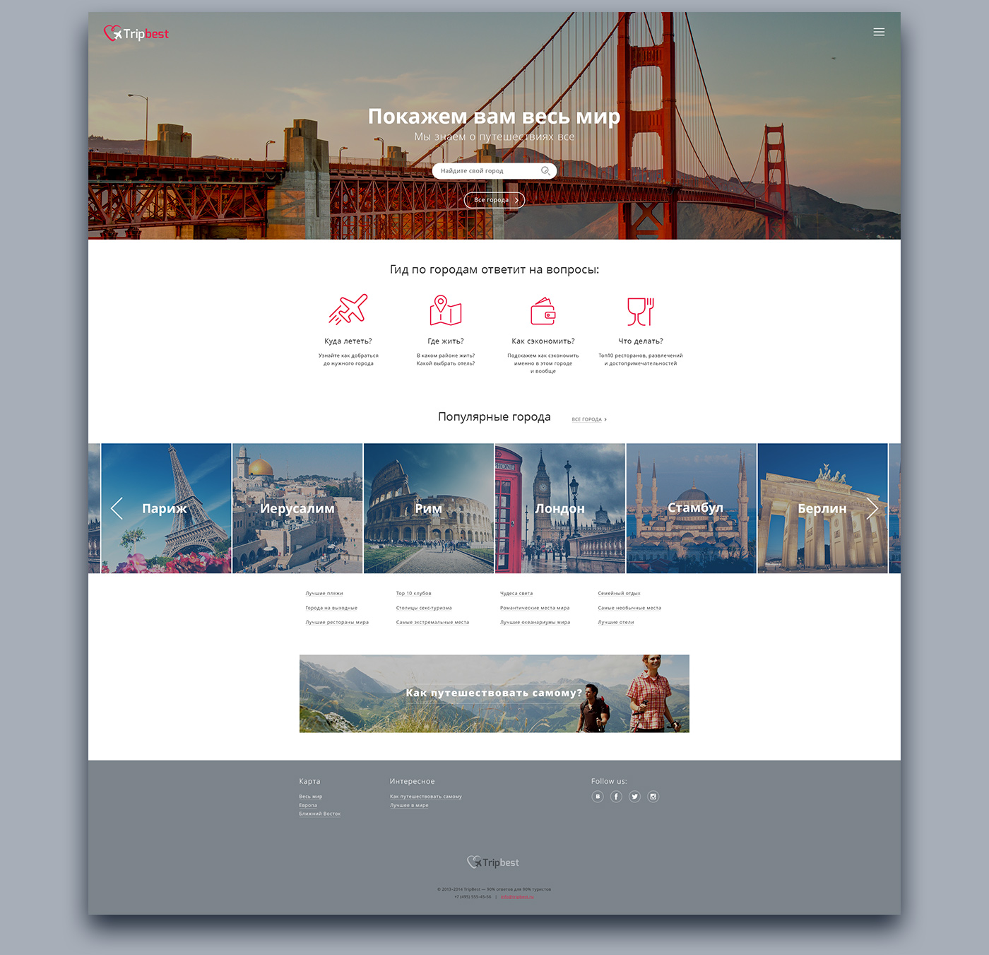 Дизайн главной страницы сайта для путешествинников