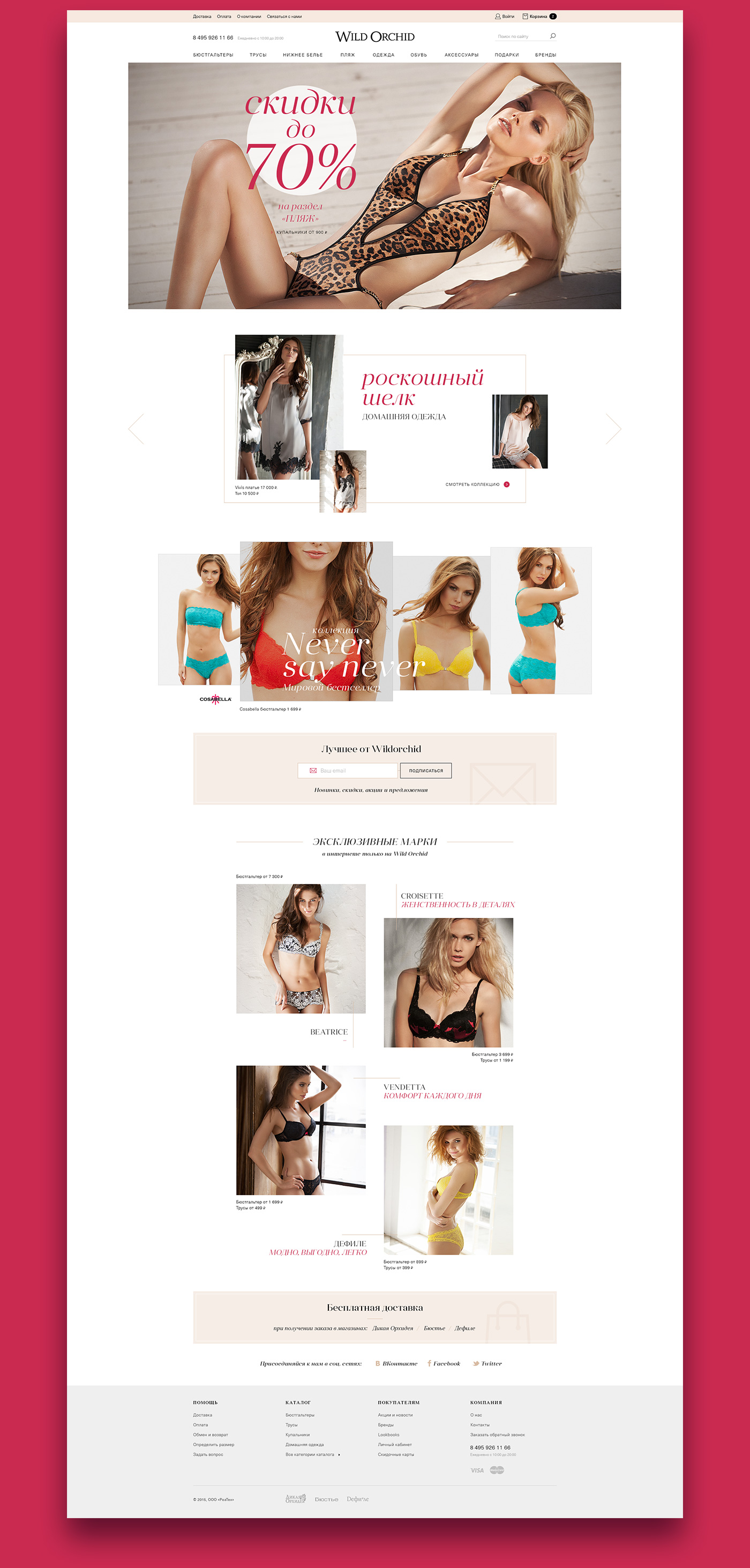 Разработка главной страницы интернет-магазина женского белья